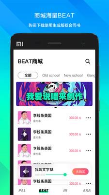 派音乐PALMusic截图