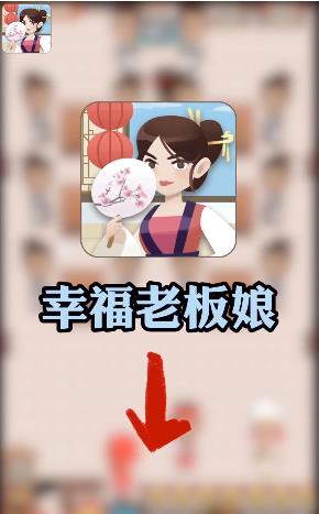 幸福老板娘4截图