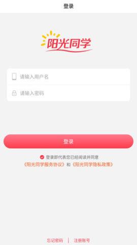 阳光同学最新版