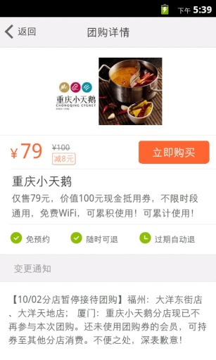 QQ美食截图