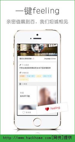 Feeling校园交友APP截图