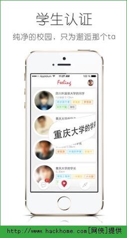 Feeling校园交友APP截图