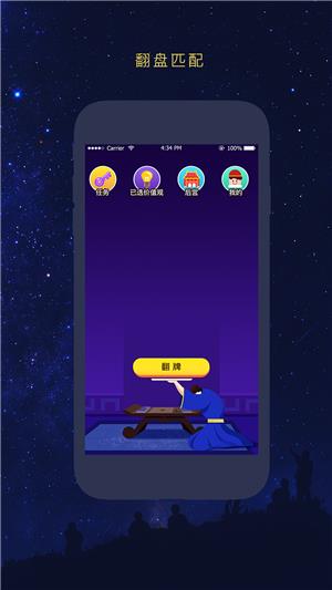 友识逅截图