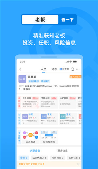 企查查截图