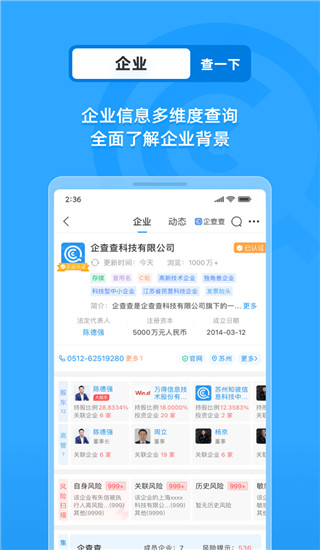 企查查截图