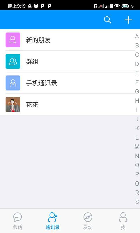 佶讯通截图