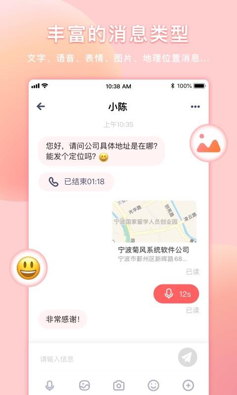 菊风云通讯截图