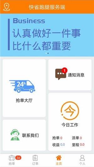 快省跑腿服务端截图