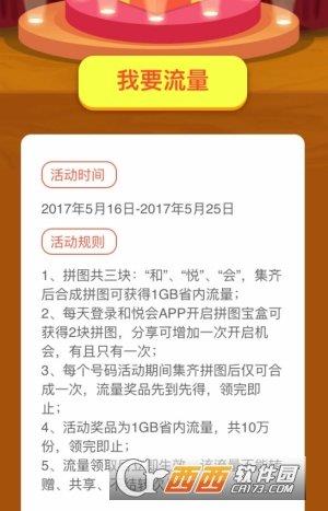和悦会517集拼图