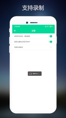 自动连点器截图