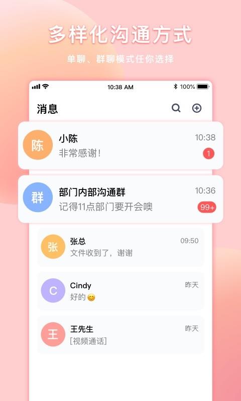 菊风云通讯截图