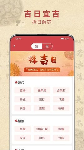 五福万年历截图