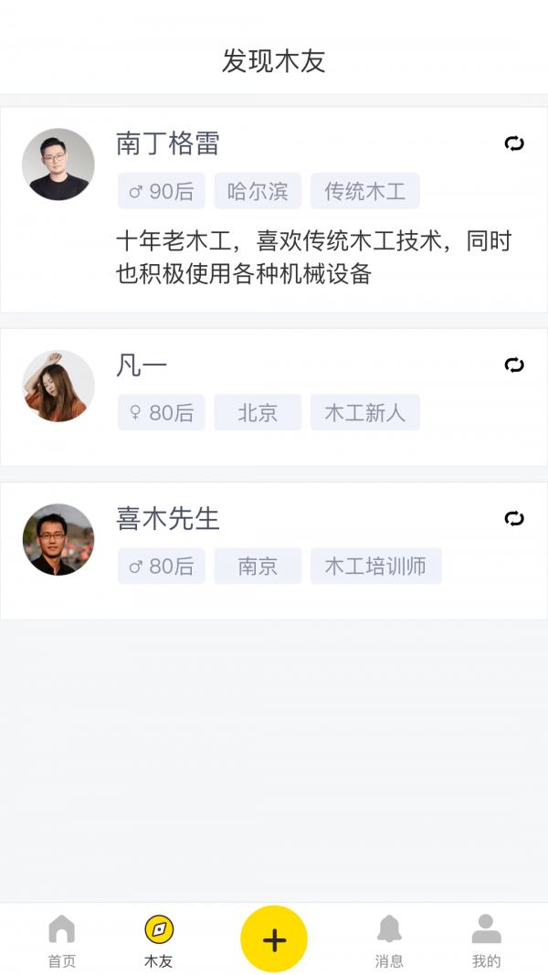 木工达人截图