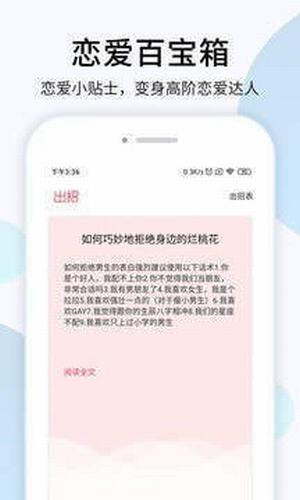 恋爱心理学截图