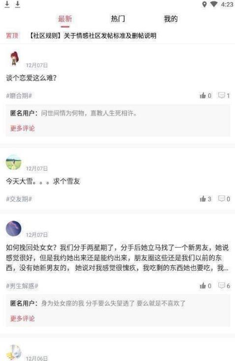 枫辰恋爱话术截图