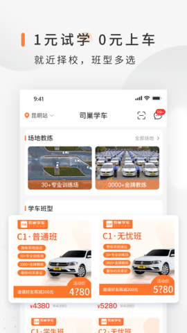 司巢学车截图