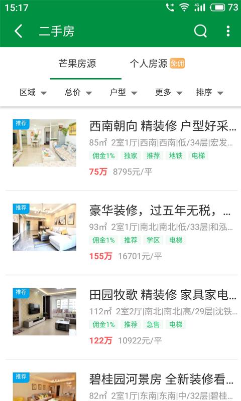 芒果租房截图