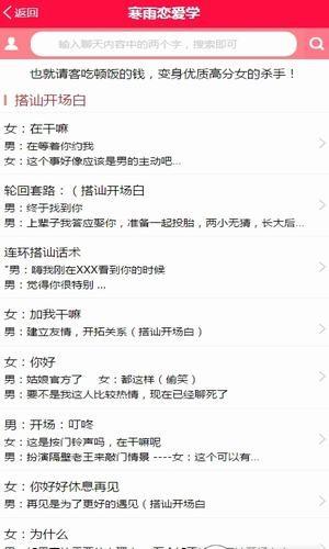 寒雨恋爱话术截图
