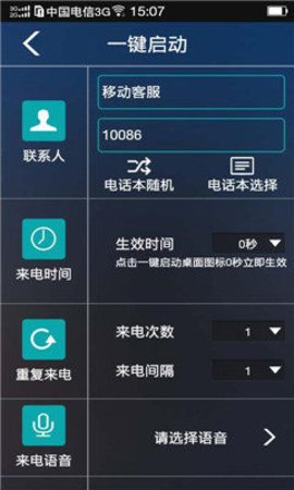 LT虚拟来电短信截图