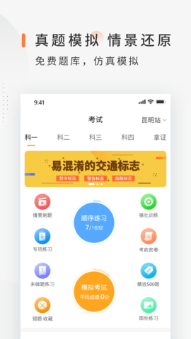 司巢学车截图