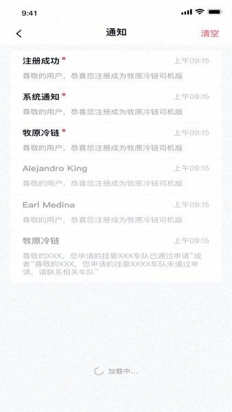 牧原冷链司机版截图