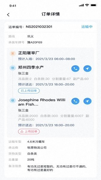 牧原冷链司机版截图