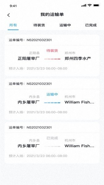 牧原冷链司机版截图