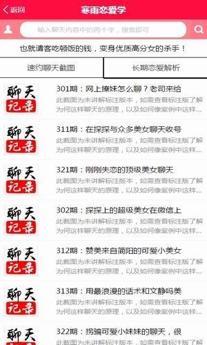 寒雨恋爱话术截图