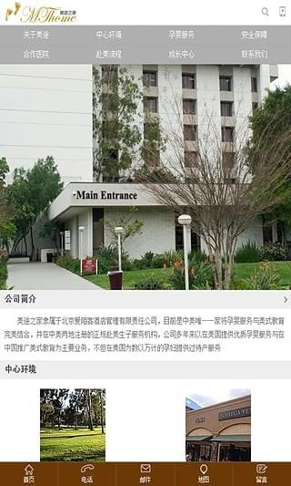 美途之家截图