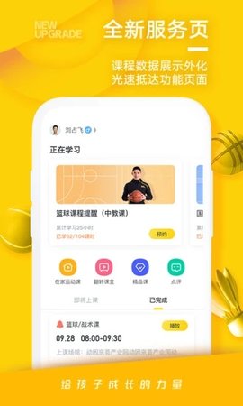 卓越绿园截图