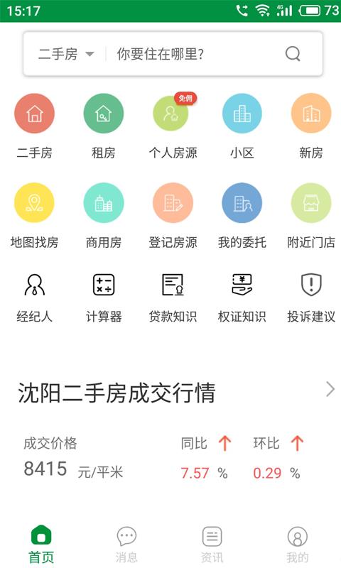 芒果租房截图