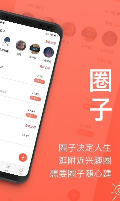 来拜截图