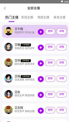声优AI配音截图