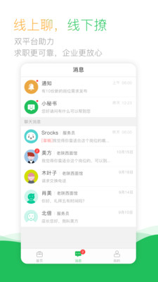 职通车截图