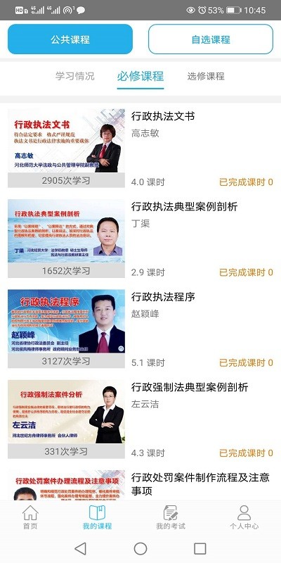 天政法制培训截图