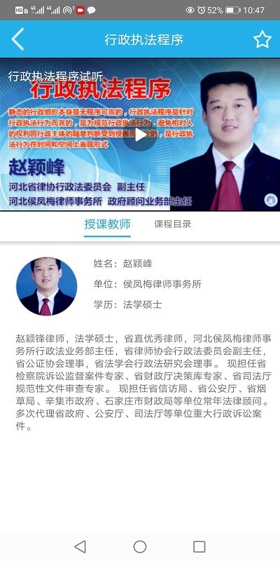 天政法制培训截图