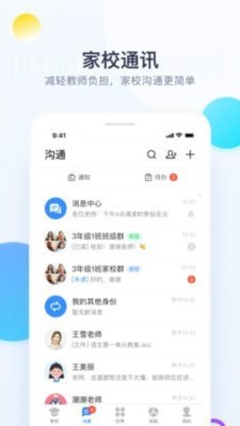 校信极速版截图