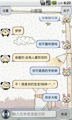 小熊聊天截图