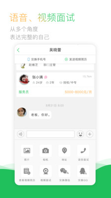 职通车截图