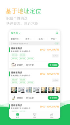职通车截图