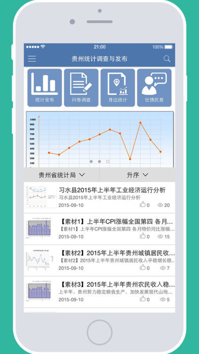 贵州统计发布截图