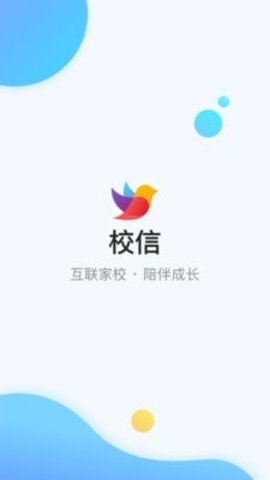 校信极速版截图