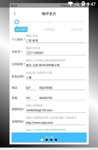 个性名片截图