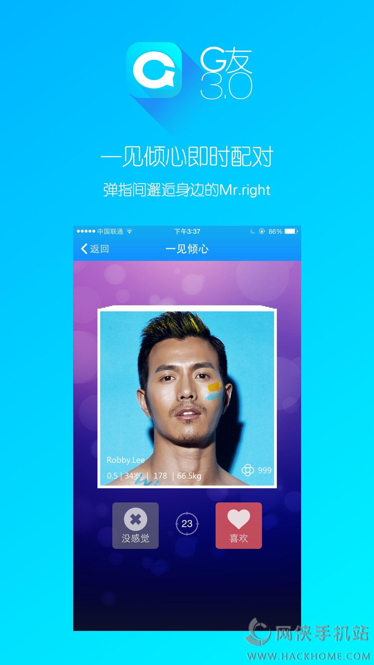 G友语音交友下载手机版截图