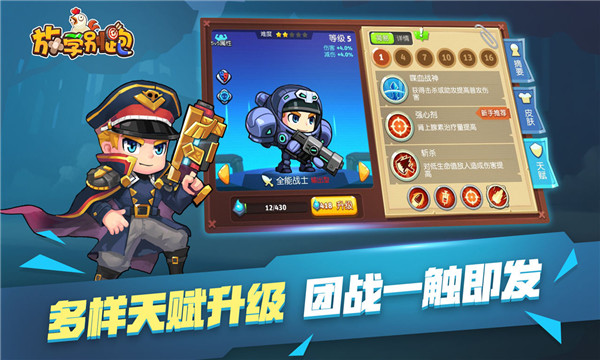 放学别跑安卓版截图