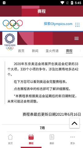 Olympics（奥林匹克）截图