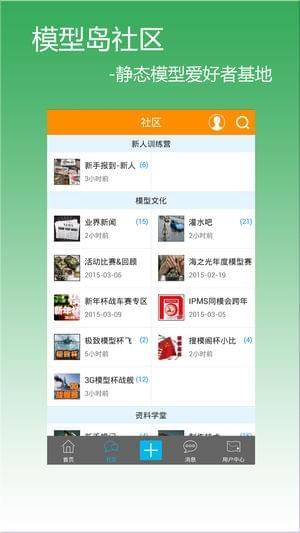 模型岛论坛手机版截图