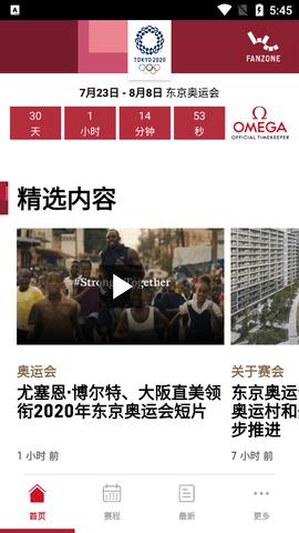 Olympics（奥林匹克）截图