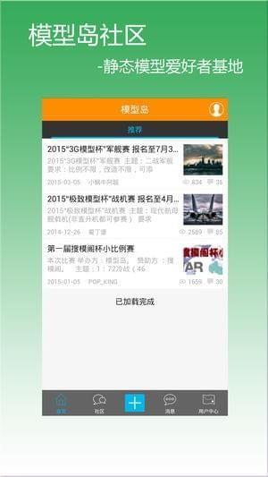 模型岛论坛手机版截图