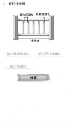 栏杆间距计算器截图